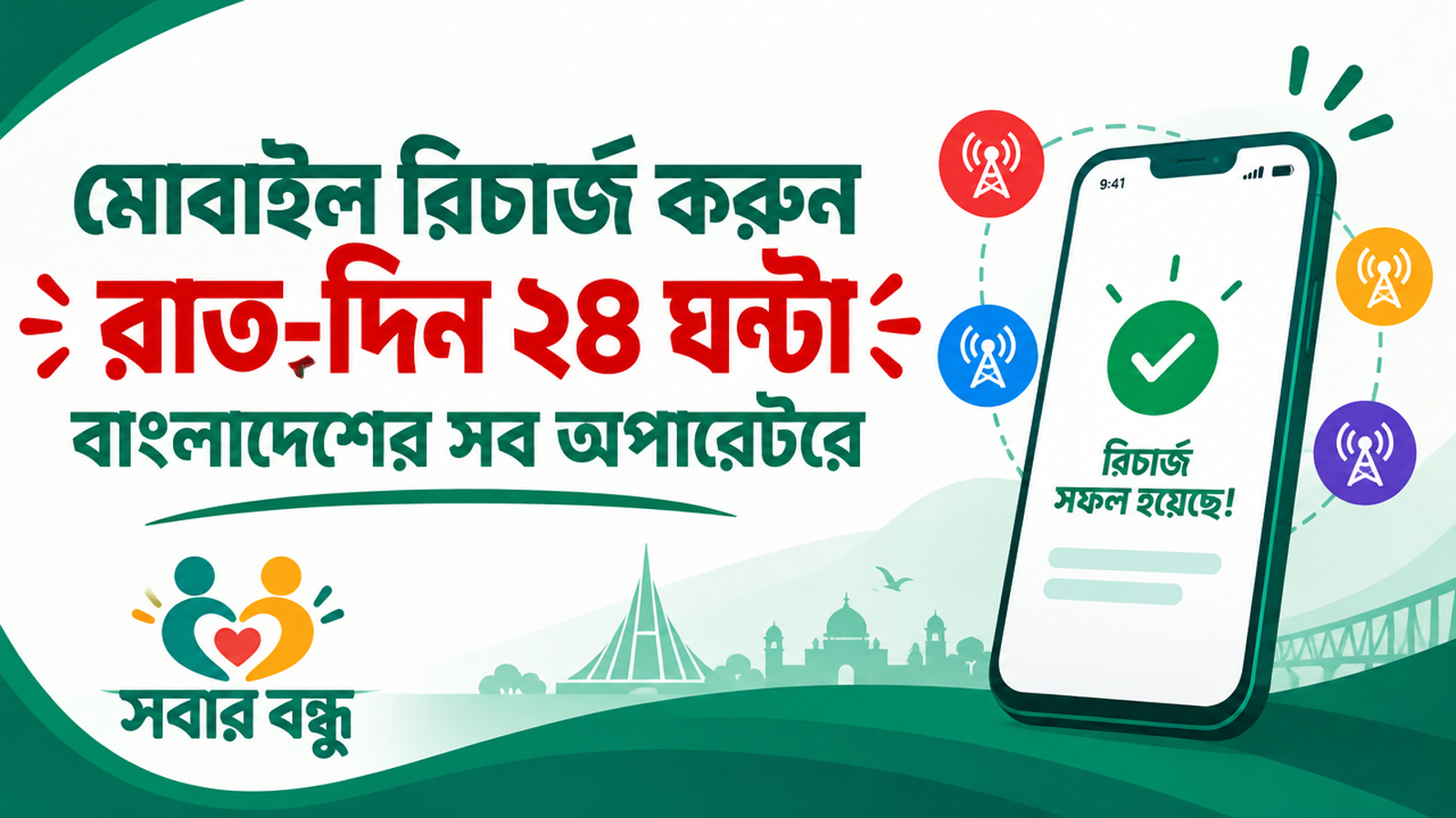 অফার ব্যানার